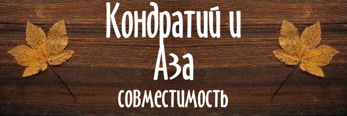 Совместимость имен