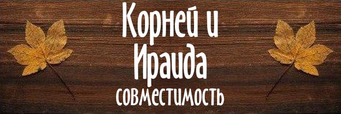 Совместимость имен