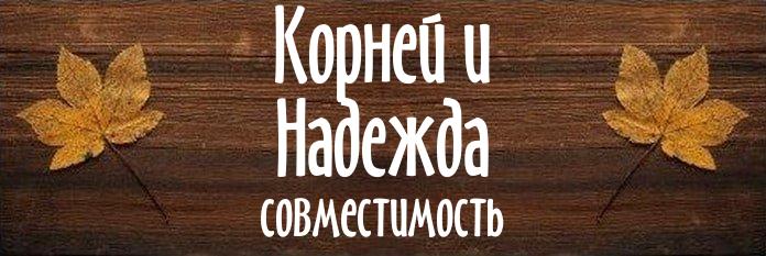 Совместимость имен