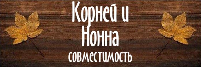 Совместимость имен