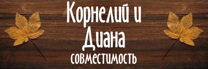 Совместимость имен