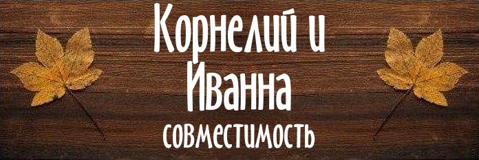 Совместимость имен