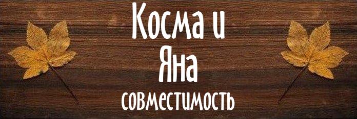 Совместимость имен