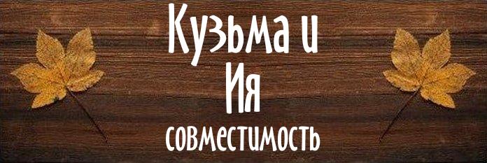 Совместимость имен