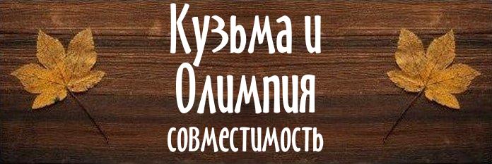 Совместимость имен