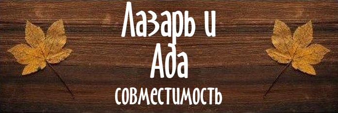 Совместимость имен