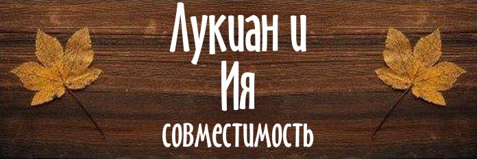 Совместимость имен