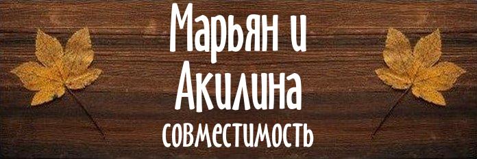 Совместимость имен