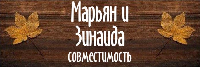 Совместимость имен