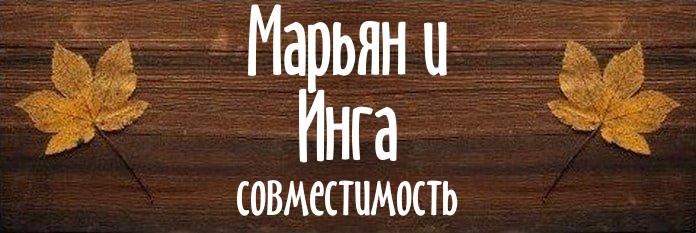 Совместимость имен