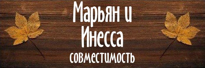 Совместимость имен