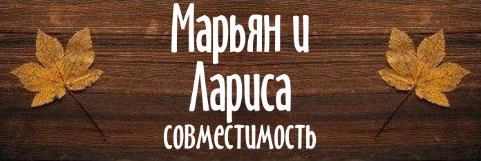 Совместимость имен