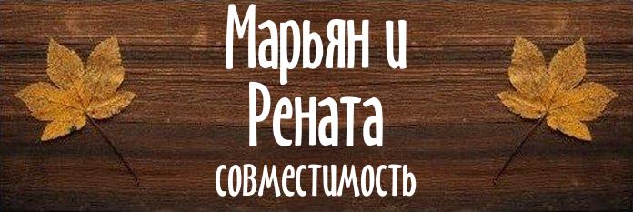 Совместимость имен