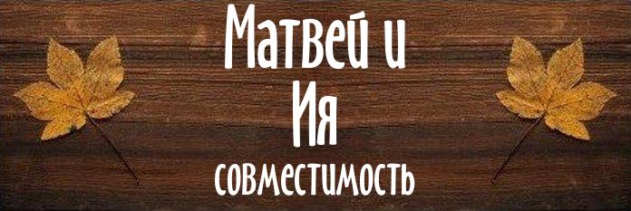 Совместимость имен