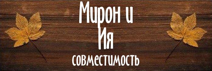 Совместимость имен