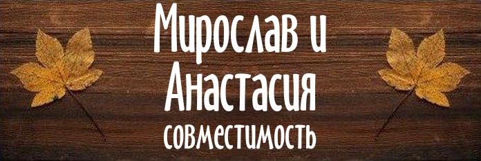 Совместимость имен