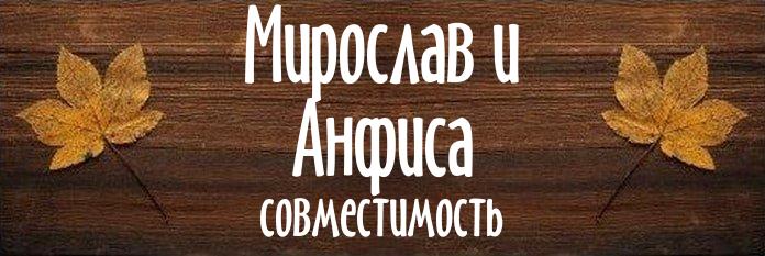 Совместимость имен