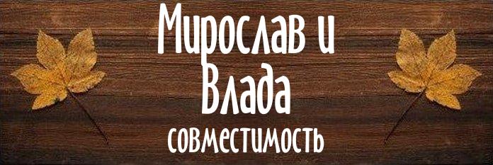 Совместимость имен