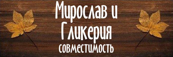 Совместимость имен