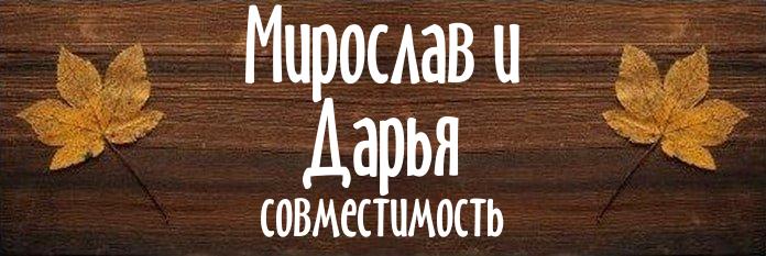 Совместимость имен