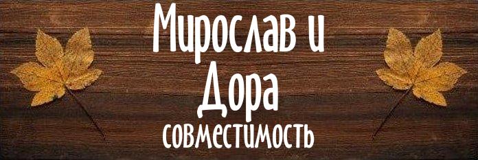 Совместимость имен