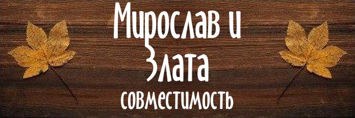 Совместимость имен