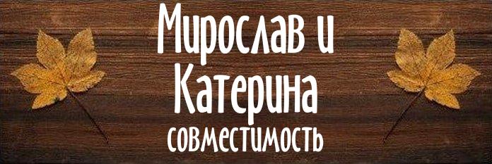 Совместимость имен