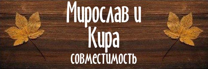 Совместимость имен