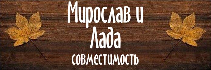 Совместимость имен