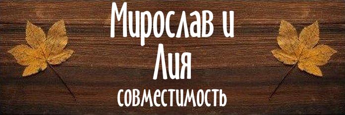 Совместимость имен