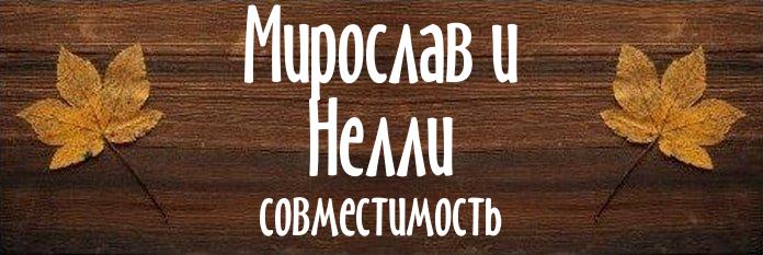 Совместимость имен