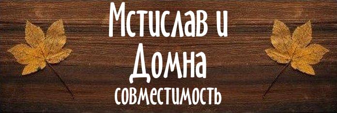 Совместимость имен