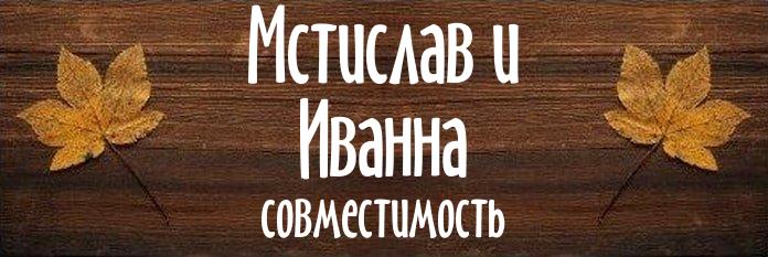 Совместимость имен