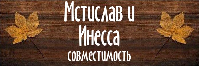 Совместимость имен