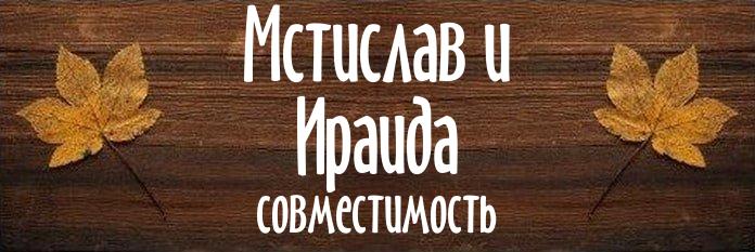 Совместимость имен