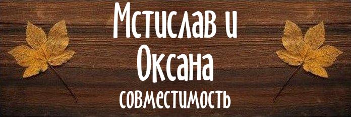 Совместимость имен