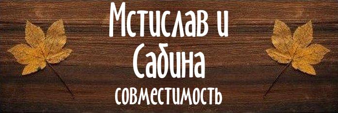 Совместимость имен