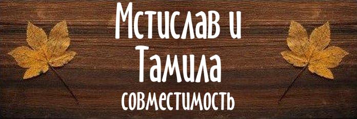 Совместимость имен