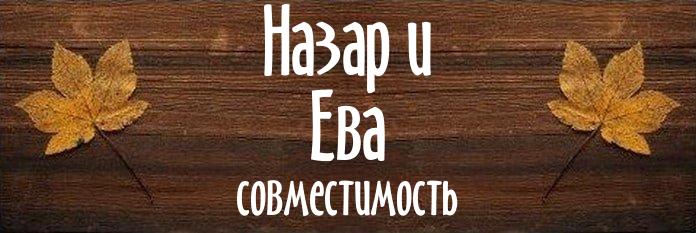 Совместимость имен