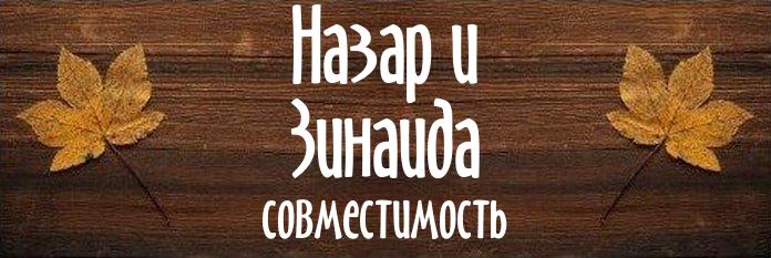 Совместимость имен