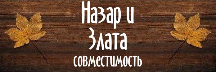 Совместимость имен