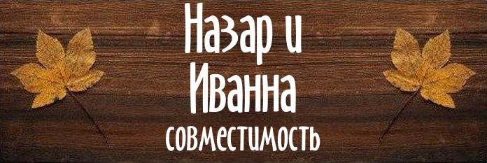 Совместимость имен