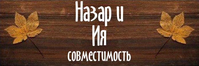 Совместимость имен