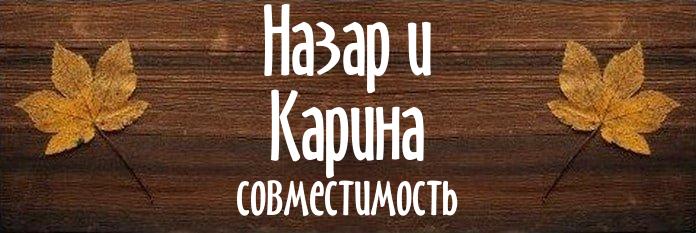 Совместимость имен