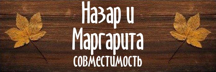 Совместимость имен