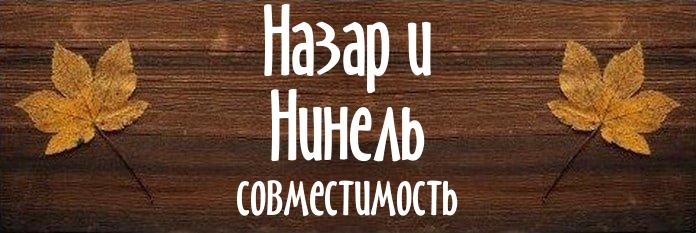 Совместимость имен