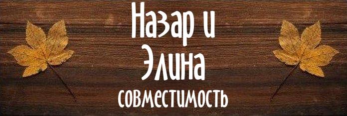 Совместимость имен