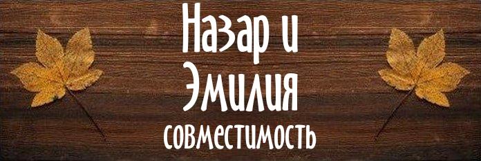 Совместимость имен