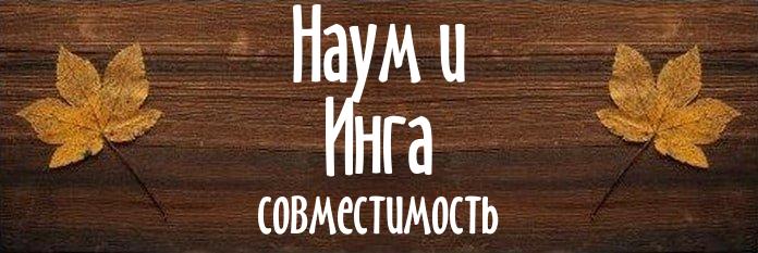 Совместимость имен