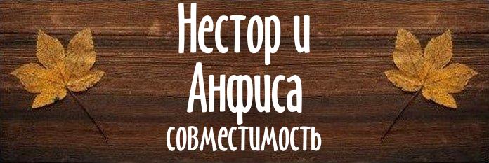 Совместимость имен